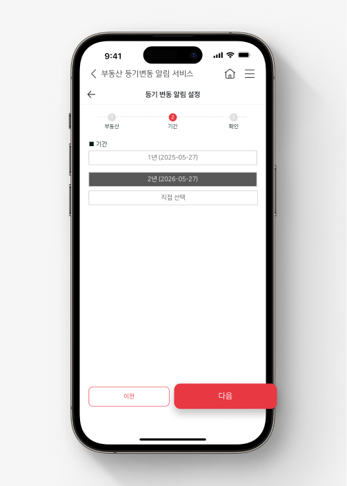 알림 설정 기간 선택 후 [다음] 누르기