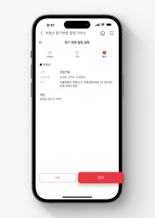 설정한 내용을 확인한 다음 [완료] 누르기