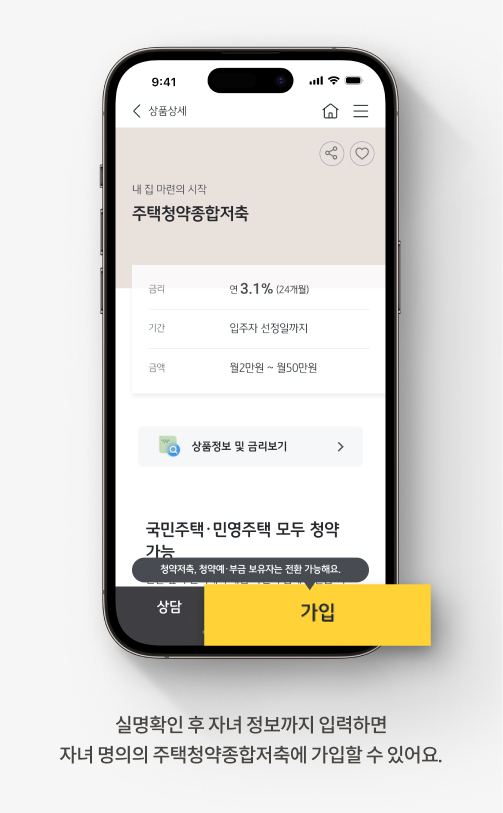 실명확인 후 자녀 정보까지 입력하면 자녀 명의의 주택청약종합저축에 가입할 수 있어요.