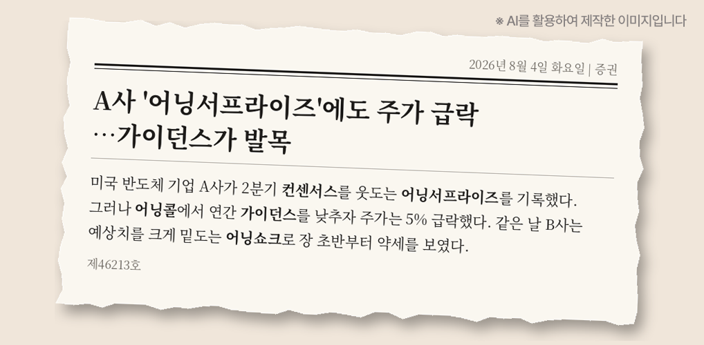 어닝서프라이즈, 어닝쇼크란? 실적 발표 후 주가는 어떻게 움직일까?
