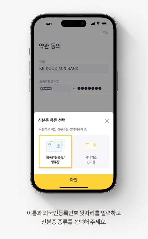 이름과 외국인등록번호 뒷자리를 입력하고 신분증 종류를 선택해 주세요.