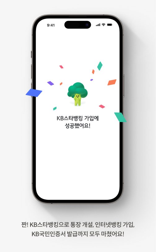 짠! KB스타뱅킹으로 통장 개설, 인터넷뱅킹 가입, KB국민인증서 발급까지 모두 마쳤어요!