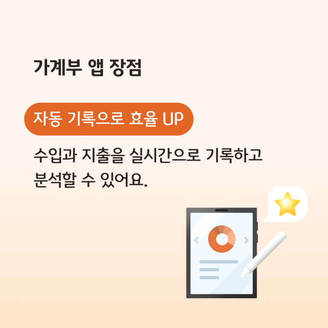 디지털 가계부 앱과 아날로그 용돈기입장을 비교하고, 각각의 장단점과 선택 팁을 보여주고 있다.