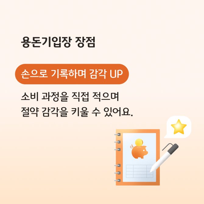 디지털 가계부 앱과 아날로그 용돈기입장을 비교하고, 각각의 장단점과 선택 팁을 보여주고 있다.