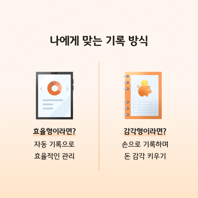 디지털 가계부 앱과 아날로그 용돈기입장을 비교하고, 각각의 장단점과 선택 팁을 보여주고 있다.