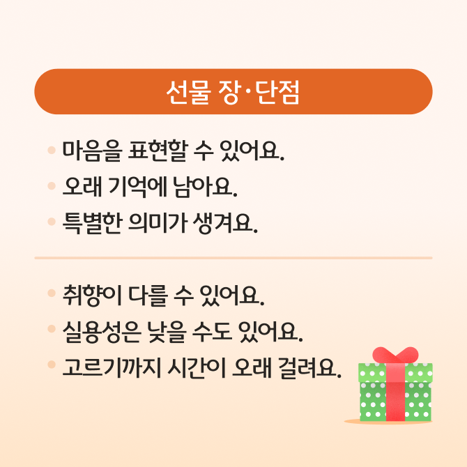 현금이 나을까, 선물이 나을까? 10대 크리스마스 선물 선택 기준을 표현하는 선물상자와 돈봉투가 그려져 있다. 