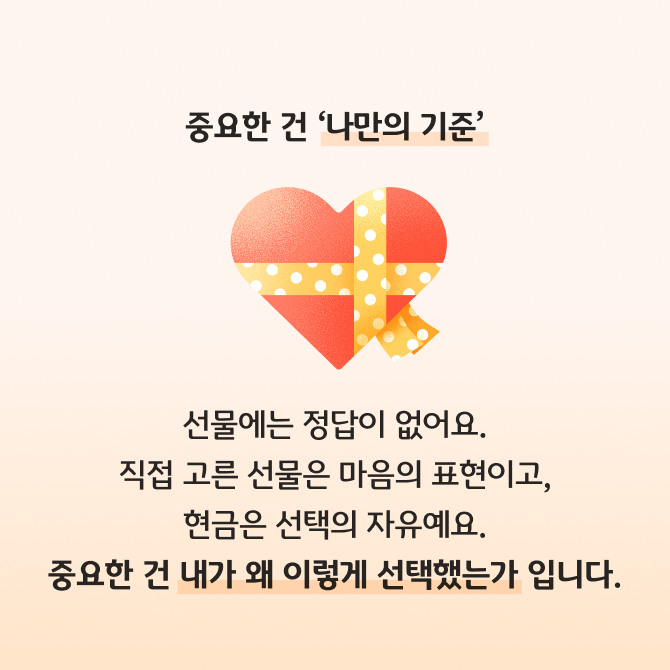 현금이 나을까, 선물이 나을까? 10대 크리스마스 선물 선택 기준을 표현하는 선물상자와 돈봉투가 그려져 있다. 