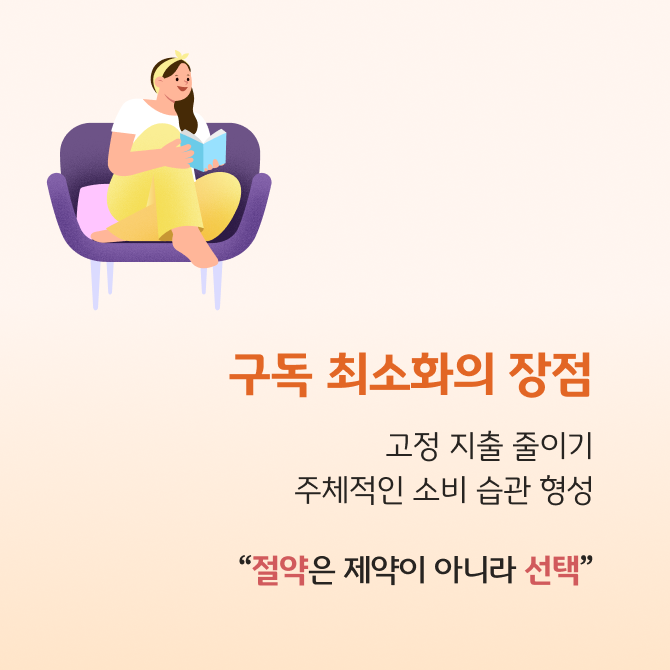 노트북 화면 위에 앉아 있는 인물이 넷플릭스, 유튜브 등 여러 플랫폼 아이콘을 주변에 두고 있는 모습으로, 유료구독을 유지할지 구독 최소화할지 고민하는 상황을 표현한 카드뉴스이다.