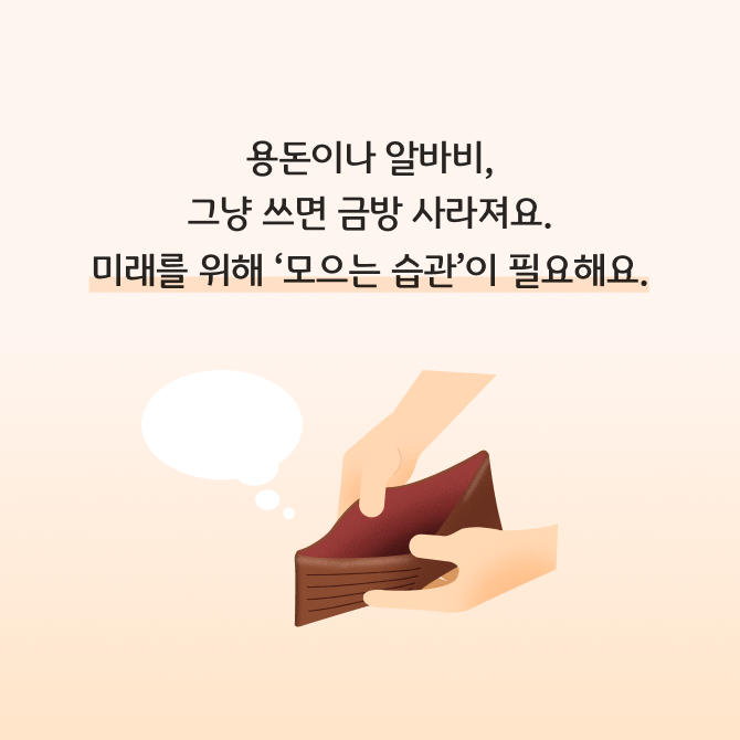 청소년 머니 배틀 3화 카드뉴스로 돼지 저금통과 은행 예적금의 장단점을 비교하는 내용이 담겨있다.