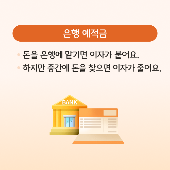 청소년 머니 배틀 3화 카드뉴스로 돼지 저금통과 은행 예적금의 장단점을 비교하는 내용이 담겨있다.