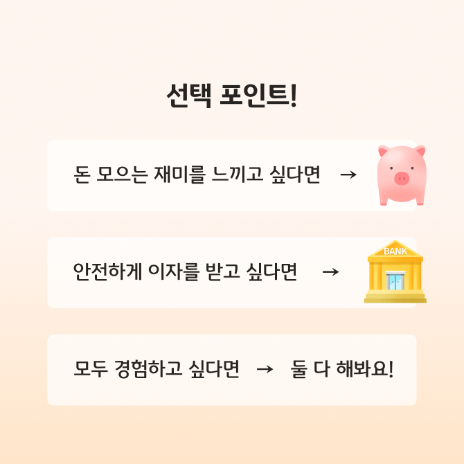 청소년 머니 배틀 3화 카드뉴스로 돼지 저금통과 은행 예적금의 장단점을 비교하는 내용이 담겨있다.