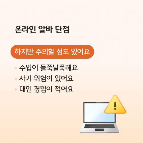 온라인 알바 vs 현장 알바, 고민이라면? | 청소년 아르바이트 추천 가이드 카드뉴스로 10대가 알바를 시작하는 이유, 청소년 알바 통계 및 현황, 온라인 알바와 현장 알바 장단점과 선택팁 정보가 담겨있다.