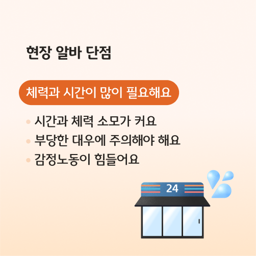 온라인 알바 vs 현장 알바, 고민이라면? | 청소년 아르바이트 추천 가이드 카드뉴스로 10대가 알바를 시작하는 이유, 청소년 알바 통계 및 현황, 온라인 알바와 현장 알바 장단점과 선택팁 정보가 담겨있다.