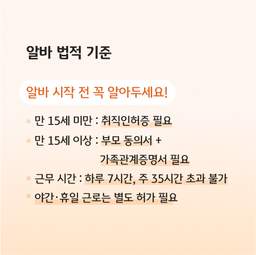 온라인 알바 vs 현장 알바, 고민이라면? | 청소년 아르바이트 추천 가이드 카드뉴스로 10대가 알바를 시작하는 이유, 청소년 알바 통계 및 현황, 온라인 알바와 현장 알바 장단점과 선택팁 정보가 담겨있다.