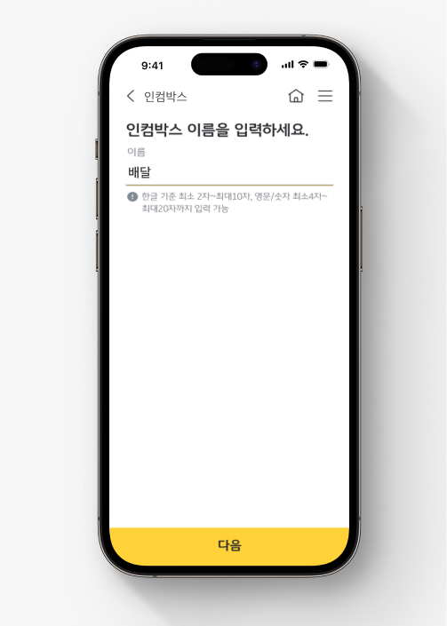 'KB스타뱅킹' 화면이다. '프리N통장'의 '인컴박스'에 관한 이미지이다.