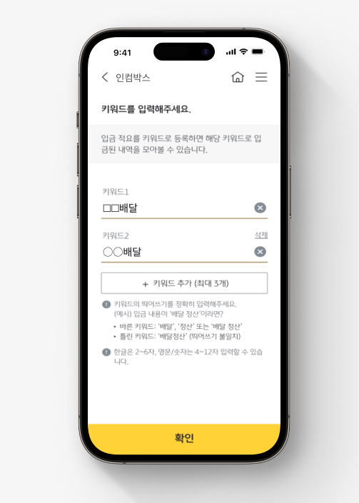 'KB스타뱅킹' 화면이다. '프리N통장'의 '인컴박스'에 관한 이미지이다.