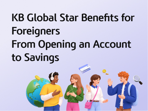 'KB Global Star'에 관한 이미지이다. 외국인들이 모여서 대화를 나누고 있다. 지구의 모습이 있다.