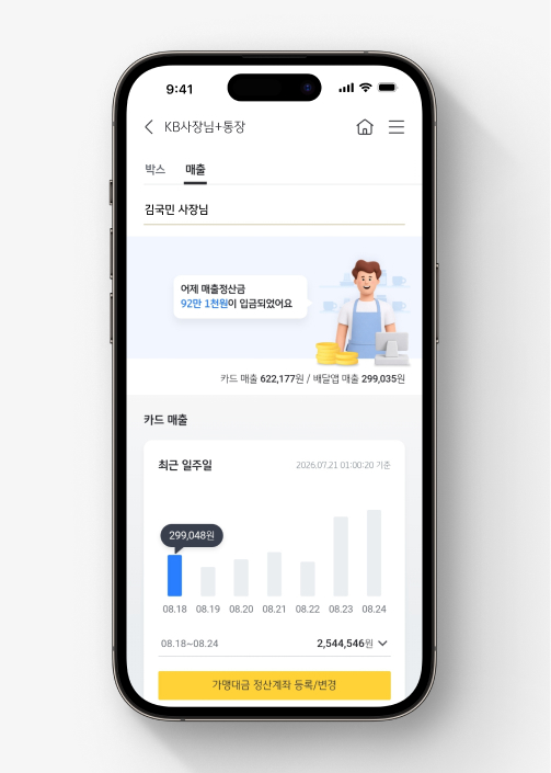 KB사장님+통장 기능 중 하나인 매출정산금 입금 내역 화면. 최근 일주일 카드 매출을  막대그래프로 한눈에 확인할 수 있다.