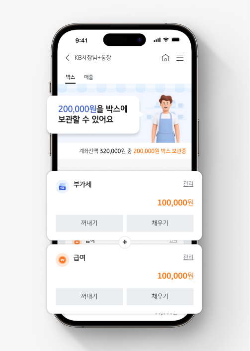 KB사장님+통장 기능 중 하나인 통장 쪼개기. 부가세, 급여, 비상금 등 목적별 박스를 만들어 잔액을 나눠 관리할 수 있다.