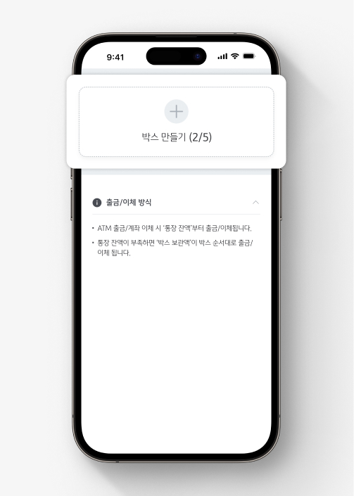 KB사장님+통장 기능 중 하나인 통장 쪼개기. 박스는 최대 5개까지 만들 수 있다.