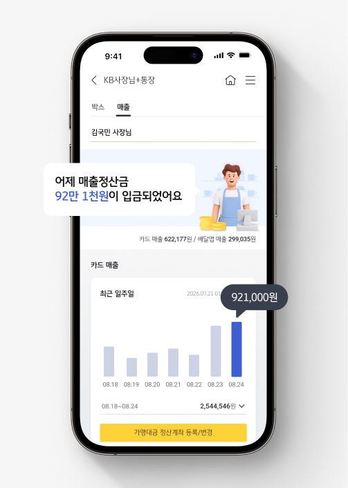 KB사장님+통장 기능 중 하나인 매출정산금 입금 내역 화면. 최근 일주일 카드 매출을  막대그래프로 한눈에 확인할 수 있다.