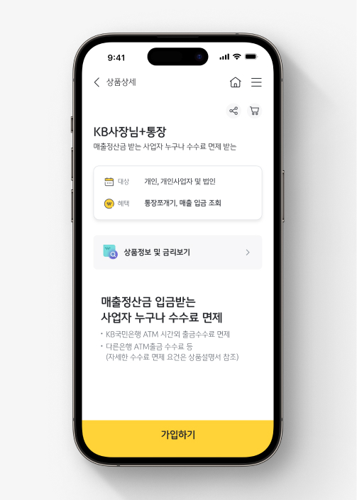 KB스타기업뱅킹에서 KB사장님+통장 가입하는 법 1. KB사장님+통장 상품상세 화면 아래 [가입하기]를 누른다.