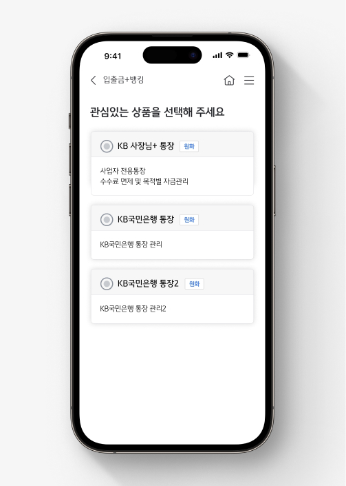 KB스타기업뱅킹에서 KB사장님+통장 가입하는 법 4. 관심있는 상품(KB사장님+통장)을 선택한다.