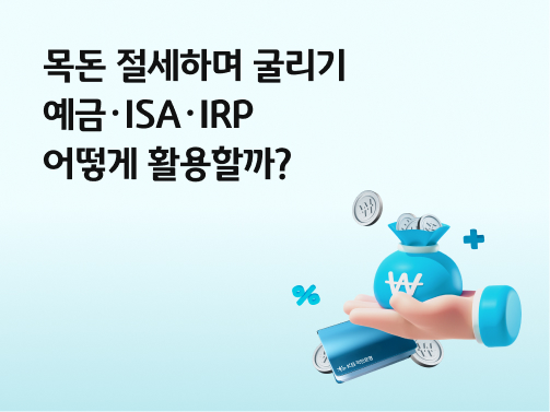 '하늘색' 배경의 이미지이다.  '돈다발' 아이콘이 있다. '목돈'에 대한 이미지이다.