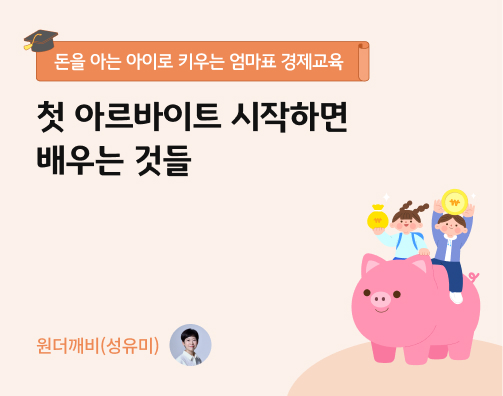 첫 아르바이트 시작하면 배우는 것들