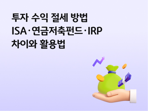 '손'이 '돈'을 들고 있는 이미지이다. '그래프'가 보인다. 보라색 배경이다.