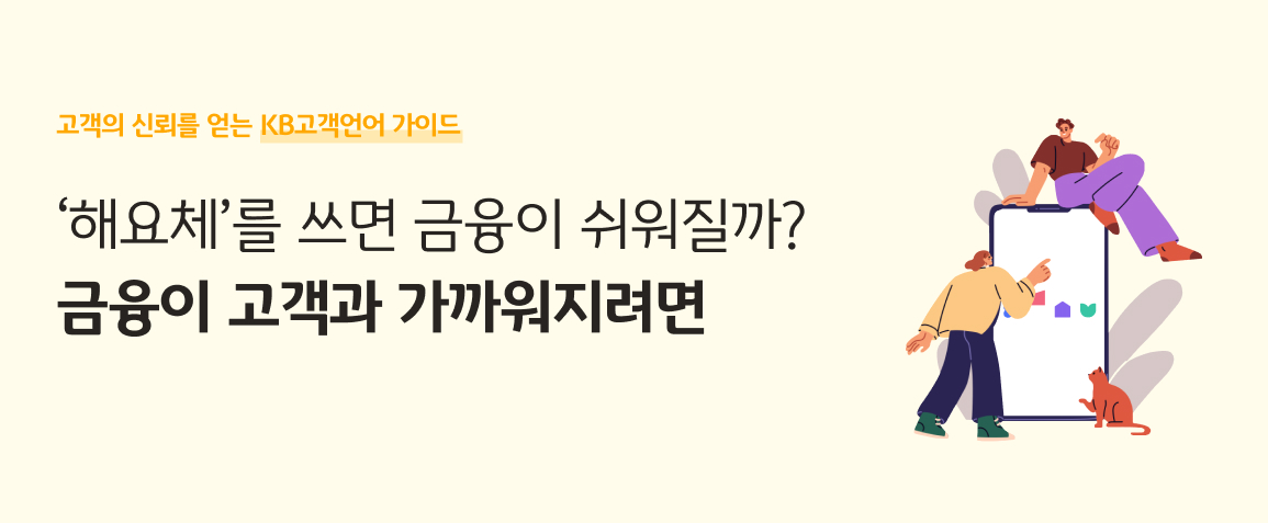 KB고객언어 가이드 타이틀 영역