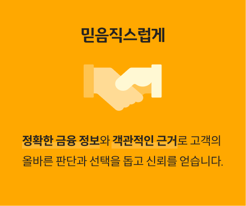 믿음직스럽게