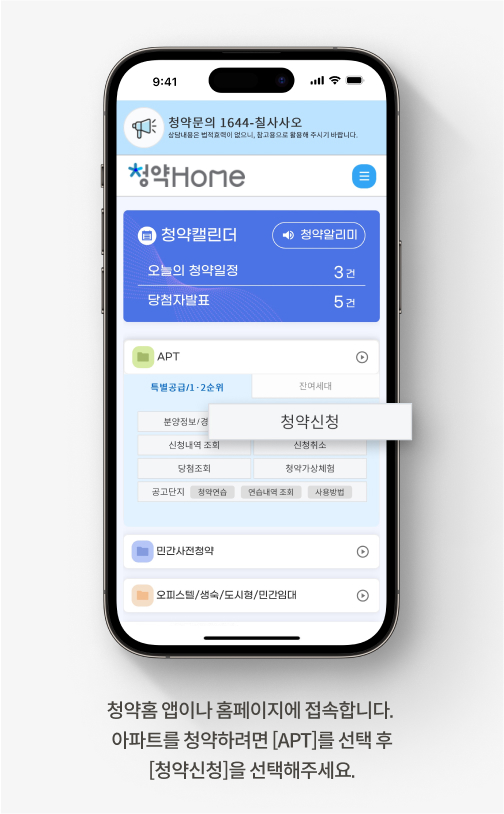 청약홈 주택청약 신청 방법을 안내하는 화면입니다. 청약홈 앱이나 홈페이지에 접속합니다.  아파트를 청약하려면 [APT]를 선택 후 [청약신청]을 선택해주세요.