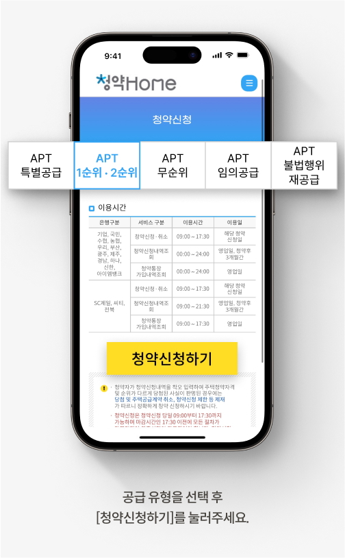 청약홈 주택청약 신청 방법을 안내하는 화면입니다. 공급 유형을 선택 후 [청약신청하기]를 눌러주세요.