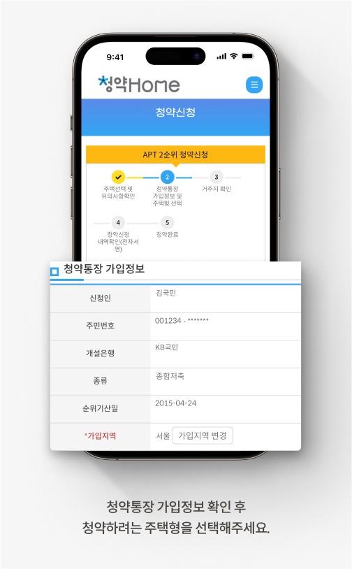 청약홈 주택청약 신청 방법을 안내하는 화면입니다. 청약통장 가입정보 확인 후 청약하려는 주택형을 선택해주세요.