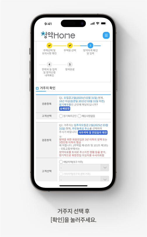 청약홈 주택청약 신청 방법을 안내하는 화면입니다. 거주지 선택 후 [확인]을 눌러주세요.