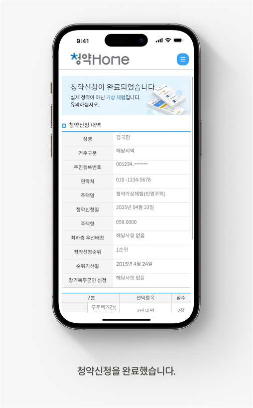 청약홈 주택청약 신청 방법을 안내하는 화면입니다. 청약신청을 완료했습니다.