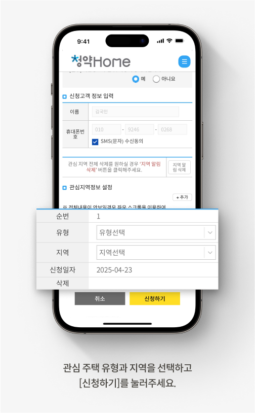 청약홈 청약알리미 신청 방법을 안내하는 화면입니다. 관심 주택 유형과 지역을 선택하고 [신청하기]를 눌러주세요.