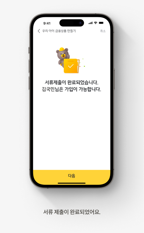 서류 제출이 완료되었어요.