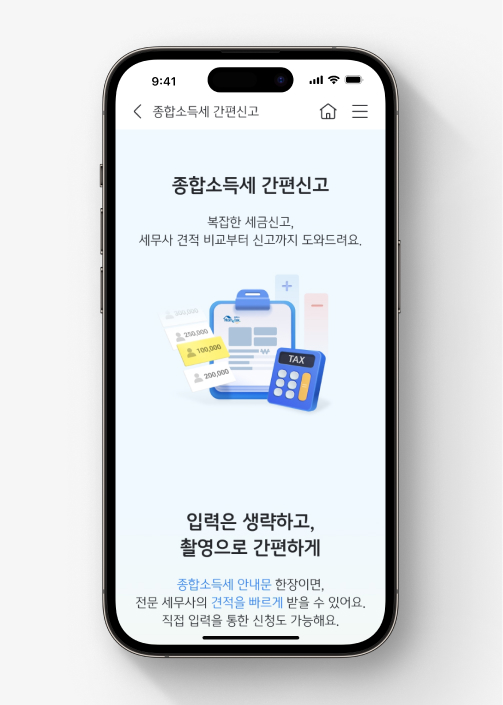 KB스타기업뱅킹에서 이용할 수 있는 종합소득세 간편신고 화면