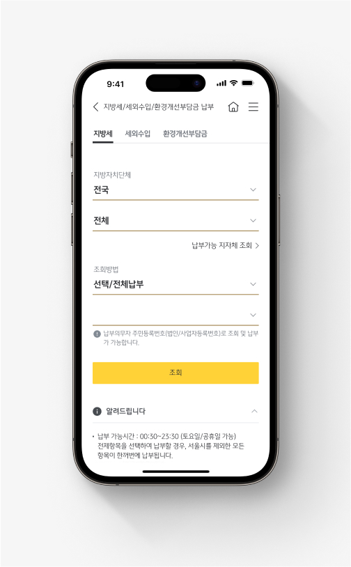  2025년 5월 종합소득세와 함께 납부해야 하는 지방소득세를 KB스타뱅킹에서 납부할 수 있는 화면. '지방세' 메뉴에서  납부가능 지자체를 조회할 수 있고, 조회방법을 선택할 수 있다.
