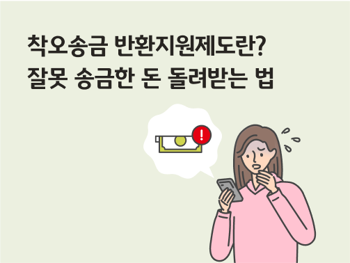 착오송금한 여자가 휴대폰을 보고 당황스러운 표정을 짓고 있다.