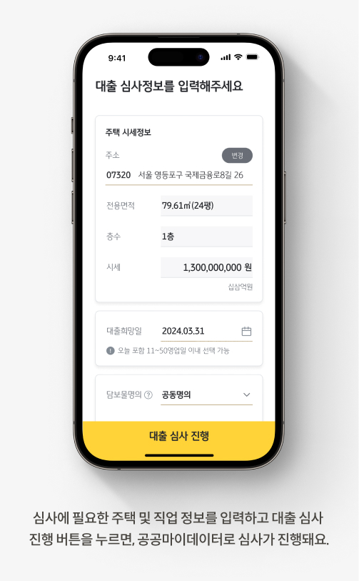 '대출갈아타기'를 위해 심사에 필요한 직업정보를 입력한다.