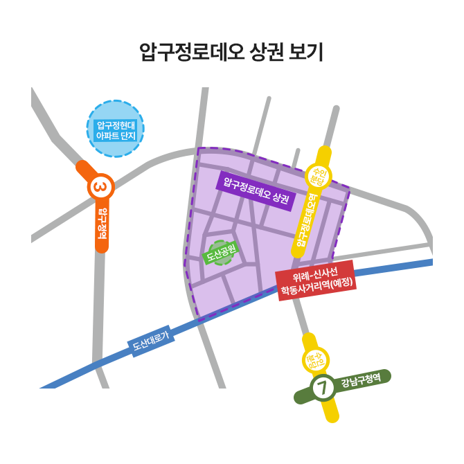 압구정로데오 상권 지도 이미지. 압구정로데오 상권을 중심으로 도산공원, 분당선 압구정로데오역, 7호선 강남구청역, 위례·신사선 학동사거리역(예정) 등이 표시되어 있다.