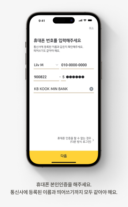 '외국인 계좌 개설'을 비대면으로 하려면 휴대폰 본인 인증이 필요하다.