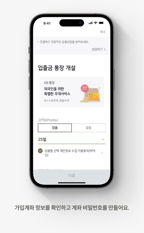 '외국인 계좌 개설'을 비대면으로 하려면 가입계좌 정보를 확인해야 한다.