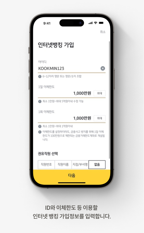 '외국인 계좌 개설' 후 '인터넷 뱅킹' 가입정보를 입력하면 인터넷뱅킹 이용도 할 수 있다.