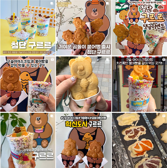 구르르 인스타그램 홍보물 이미지 사진이다.