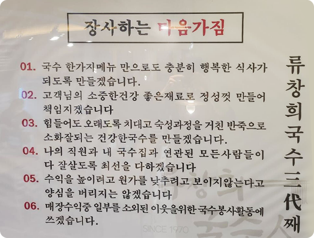류창희 국수의 장사하는 마음가짐을 찍은 사진이다.