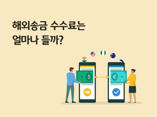 해외송금을 나타내는 휴대폰과 사람 이미지 위에 각기 다른 국가의 국기들의 포물선으로 지나가고 있다.